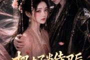 短剧《把太子当侍卫后我慌了》32集短剧完整版免费畅享观看
