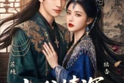 短剧《相爷情深：夫人长相守》85集短剧全集免费在线观看到底