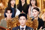 短剧《摘下工牌我惊掉全桌下巴》66集短剧手机高清在线观看
