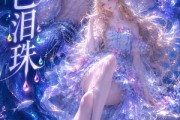 短剧《七色泪珠》24集短剧畅享全集高清免费观看