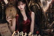 短剧《剑修夫君别高冷，快来帮我看古董》50集短剧在线解锁全集观看