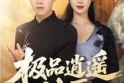 短剧《极品逍遥神医》82集短剧1080P超清一键畅享看