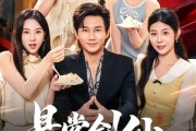 短剧《悬赏剑仙，他不装了》80集短剧超清全集免费在线赏
