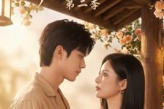短剧《情起屋檐下第二季》63集短剧完整版免费畅享观看