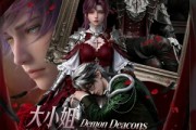 短剧《大小姐，您给恶魔执事调成啥了2》126集短剧全集在线免费直看