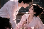 短剧《线上腹黑游戏姐，线下高冷女教授》80集短剧完整版免费畅享