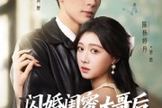 短剧《闪婚闺蜜大哥后，我彻底上头了》80集短剧高清全集一键观看
