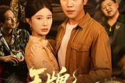 短剧《王牌归正》80集短剧完整版在线免费畅看