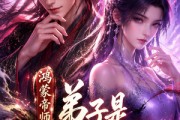 短剧《鸿蒙帝师：弟子是重生女帝》94集短剧在线解锁全集观看
