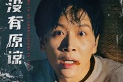 短剧《人生没有原谅》80集短剧全集高清无删减观看