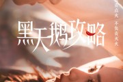 短剧《黑天鹅攻略》65集短剧全集高清网盘资源分享