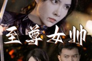 短剧《至尊女帅（120集）》豪情壮志，女帅铸就传奇