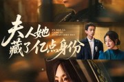 短剧《夫人她藏了亿点身份》72集短剧在线观看无广告