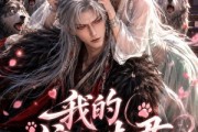 短剧《我的狼王夫君》60集短剧超清画质在线追剧