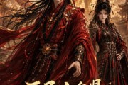 短剧《开局人皇鼎，我真的想要做皇子第一季》145集短剧高清在线观看无广告