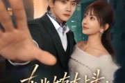 短剧《东北女友太上头，假戏变真爱》58集短剧全集免费在线看