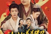 短剧《大姑扛着杀猪刀带全村人炫肉》72集短剧手机平板随时看