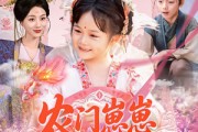短剧《农门崽崽是锦鲤》81集短剧全集在线观看无需会员
