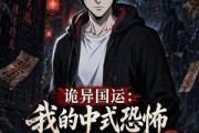 短剧《诡异国运：我的中式恐怖吓哭全球2》76集短剧超清画质在线追剧