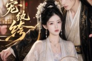 短剧《悍妃宠纨绔》87集短剧全集免费在线观看无广告