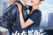 短剧《穿书归来炮灰男配不再当》70集短剧在线解锁全集看