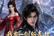 短剧《我有一剑斩青山》70集短剧在线解锁全集观看