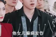短剧《新爱恨交织曲》30集短剧1080P高清免费观看