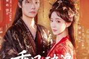 短剧《乘风破浪，从大婚当日开始》80集短剧无删减版免费看