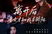 短剧《离开后妻女才知我本骄阳》112集短剧4K超清全集免费追