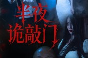 短剧《半夜诡敲门》37集短剧无广告在线完整看