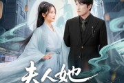 短剧《我修仙多年结个婚怎么了》46集短剧全集一键解锁畅看