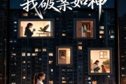 短剧《听懂兽语后我破案如神》60集短剧全集免费在线追