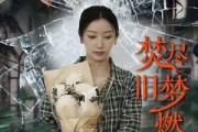 短剧《焚尽旧梦燃星火》71集短剧高清流畅在线免费看