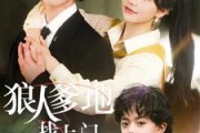 短剧《狠人爹地找上门》77集短剧手机高清版随时看