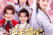 短剧《逆天萌宝神医娘亲太飒了》80集短剧极速播放无需等待