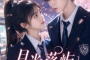 短剧《月光落屿，弥生欢喜》41集短剧高清无删减在线观看