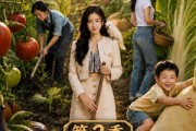 短剧《青青田园暖，归乡千金开荒养全村第二季》88集短剧在线解锁全集观看