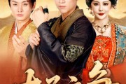 短剧《太子之争》93集短剧超清免费观看到底