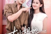 短剧《大小姐她专治不服》51集短剧免费解锁全集随心看