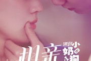 短剧《相亲遇到小奶狗（80集）》霸道御姐与小奶狗的甜蜜碰撞