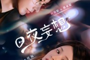 短剧《日夜妄想》100集短剧无广告纯净版观看