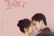 短剧《霍先生眼睛怎么又红了》80集短剧手机高清在线观看