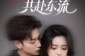 短剧《爱恨与你共赴东流》78集短剧无广告全集在线观看
