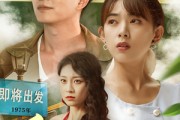 短剧《重生七五从火车抓贼开始》80集短剧完整版免费在线观看