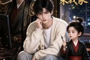 短剧《双穿大秦：扶苏来我家第一季》65集短剧免费看完整大结局