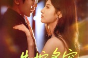 短剧《失控炙宠》72集短剧高清全集网盘下载看