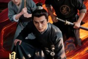 短剧《县衙诡案录（1-3季）》全季短剧免费高清全集畅看
