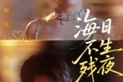 短剧《海日不生残夜》62集短剧全集高清版免费看