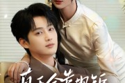 短剧《真千金靠规矩整顿家族》70集短剧全集在线免费追