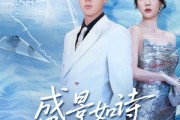 短剧《盛景如诗不歇》73集短剧全集资源免费在线赏看